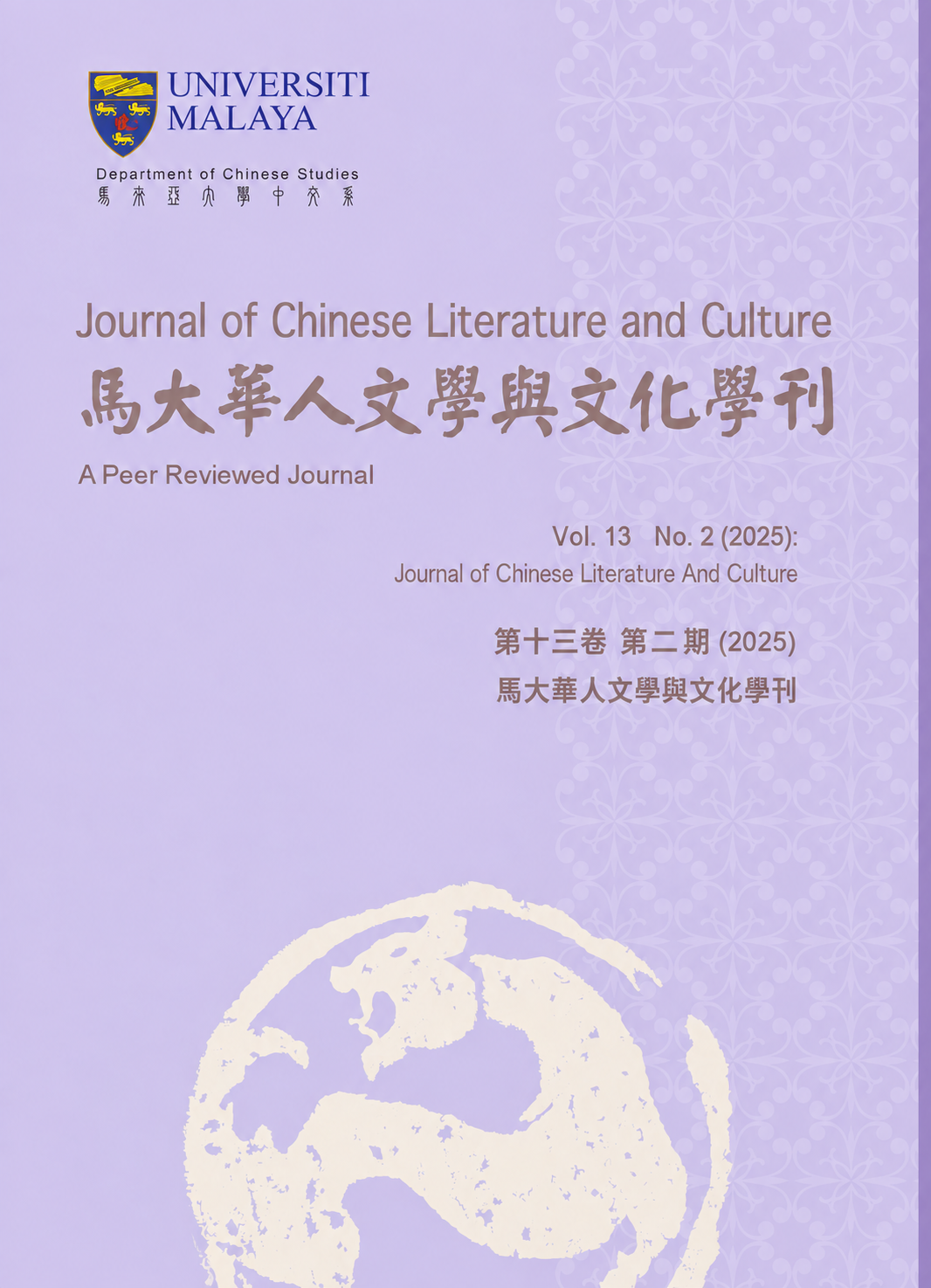 					View Vol. 13 No. 2 (2025): Journal of Chinese Literature And Culture 马大华人文学与文化学刊
				